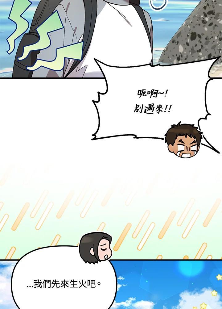《超级巨星的才华书库》第44话 第71页