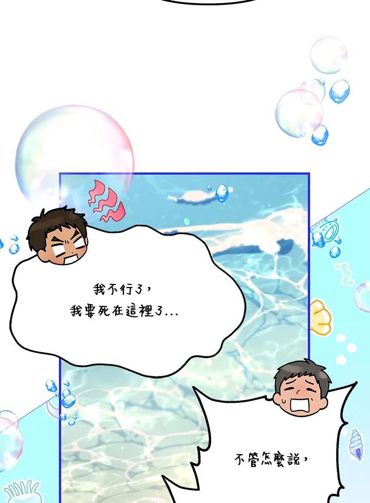 《超级巨星的才华书库》第44话 第58页