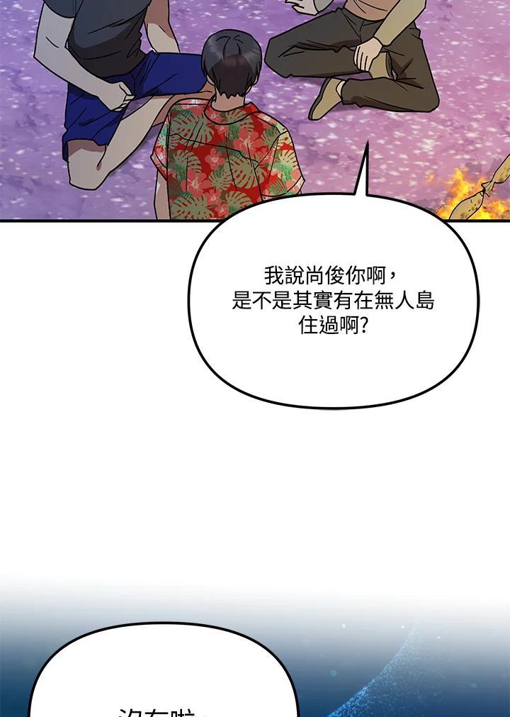 《超级巨星的才华书库》第44话 第98页