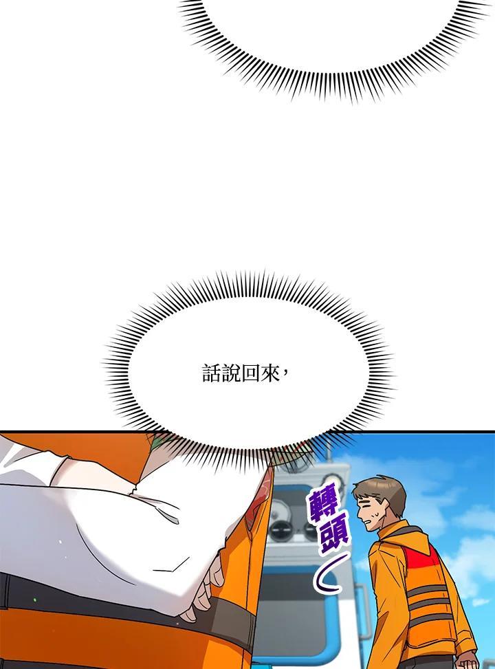 《超级巨星的才华书库》第44话 第12页
