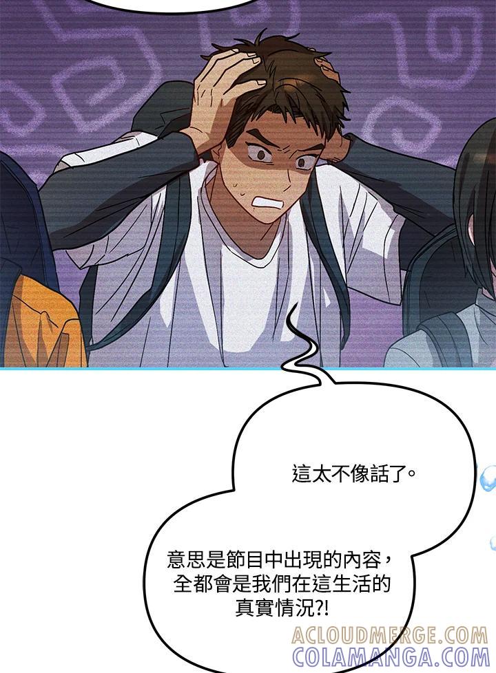 《超级巨星的才华书库》第44话 第57页