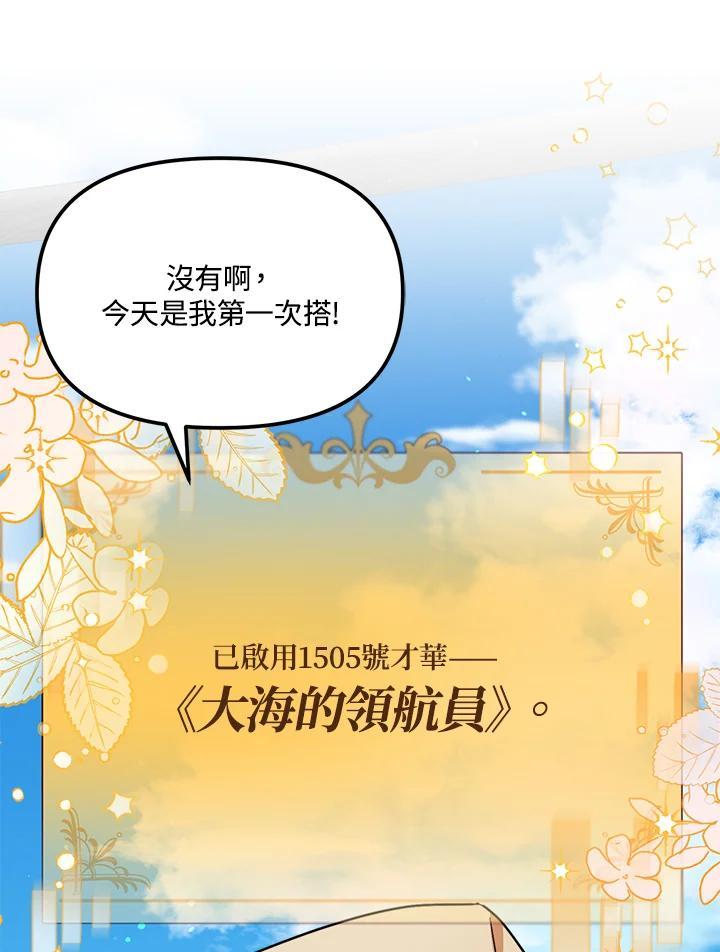 《超级巨星的才华书库》第44话 第15页