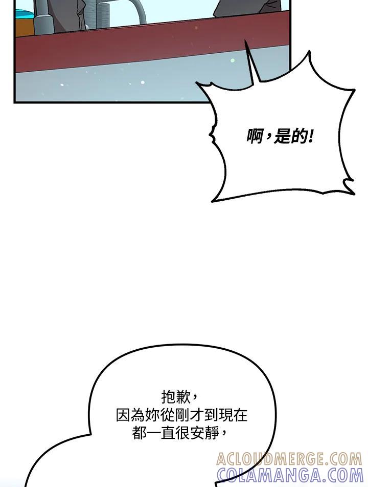 《超级巨星的才华书库》第44话 第29页