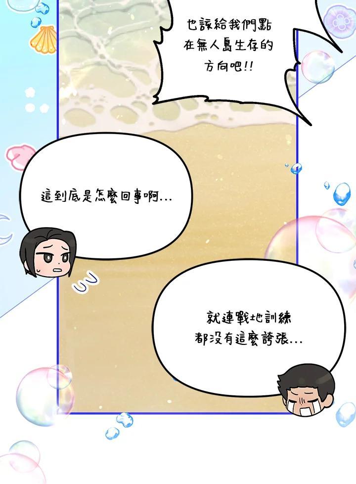 《超级巨星的才华书库》第44话 第59页