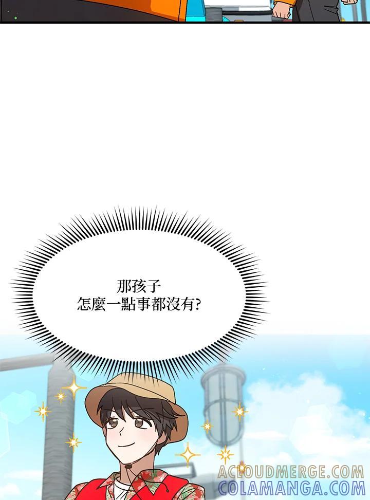 《超级巨星的才华书库》第44话 第13页