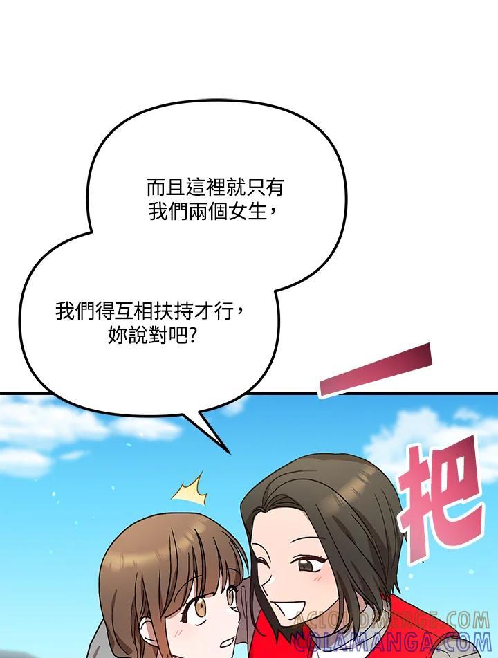 《超级巨星的才华书库》第44话 第33页
