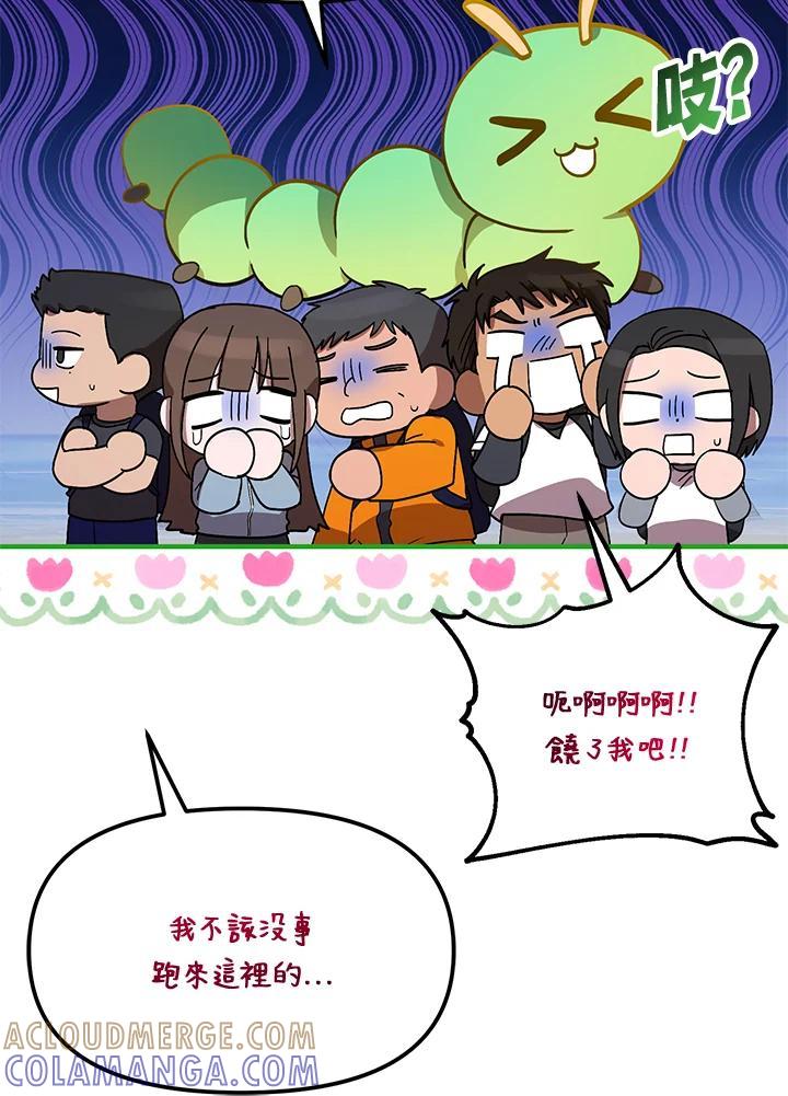 《超级巨星的才华书库》第44话 第69页