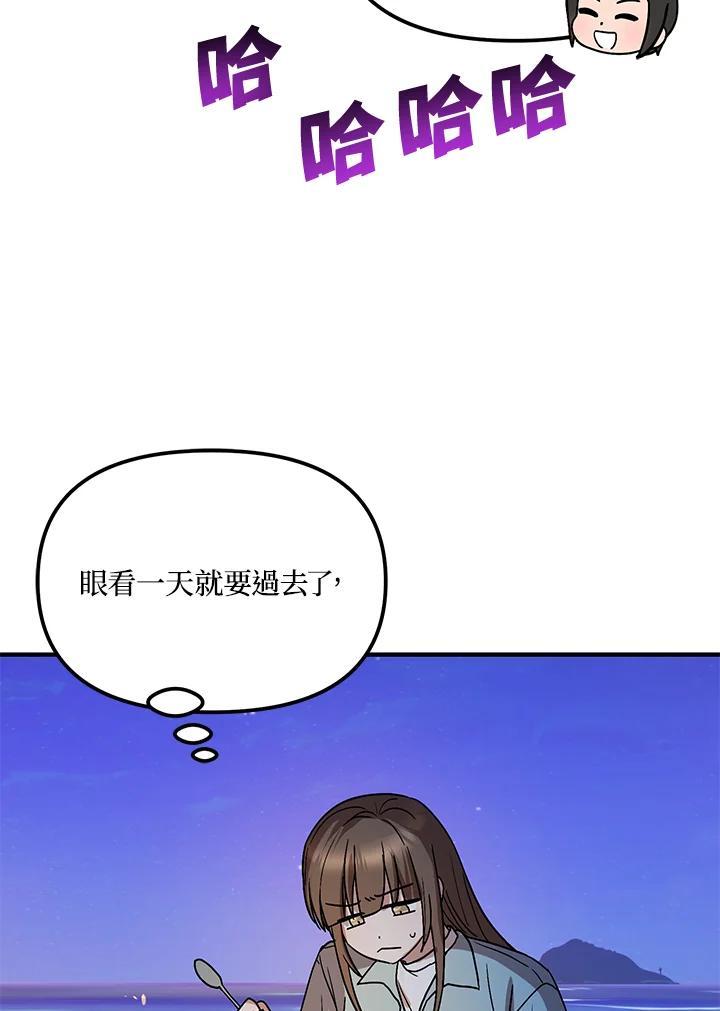 《超级巨星的才华书库》第44话 第103页