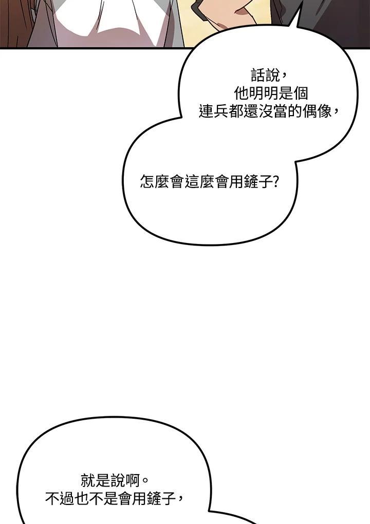 《超级巨星的才华书库》第44话 第88页