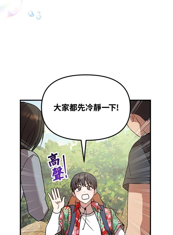 《超级巨星的才华书库》第44话 第60页