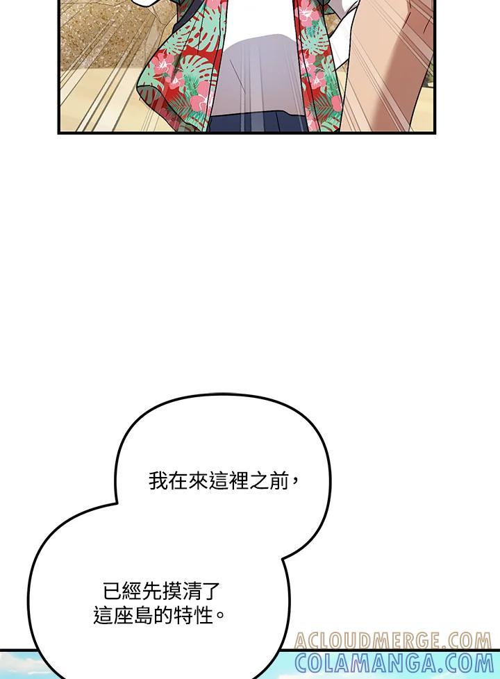 《超级巨星的才华书库》第44话 第61页