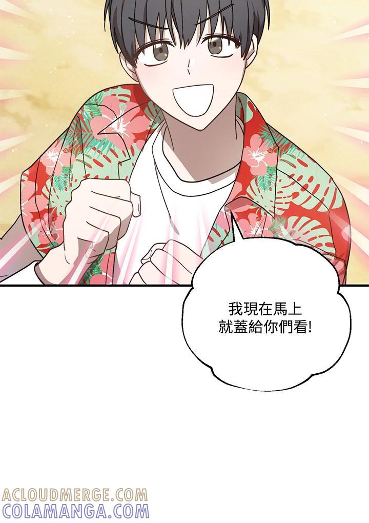 《超级巨星的才华书库》第44话 第81页