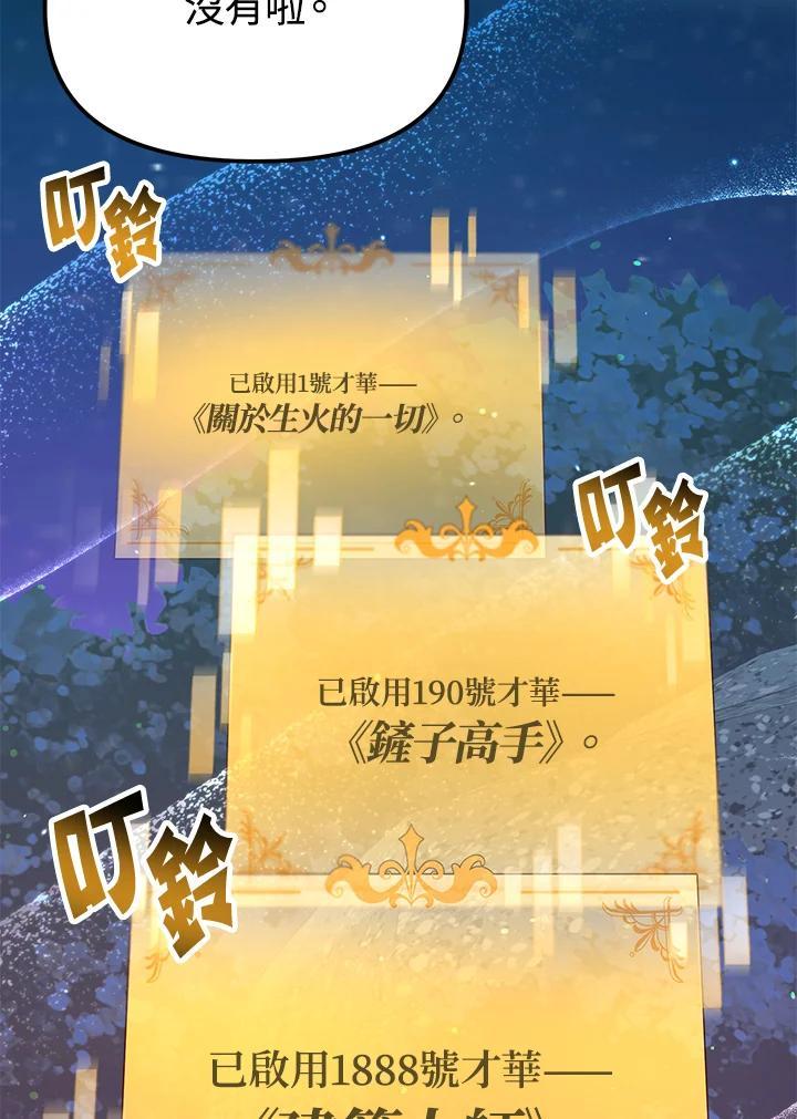 《超级巨星的才华书库》第44话 第99页