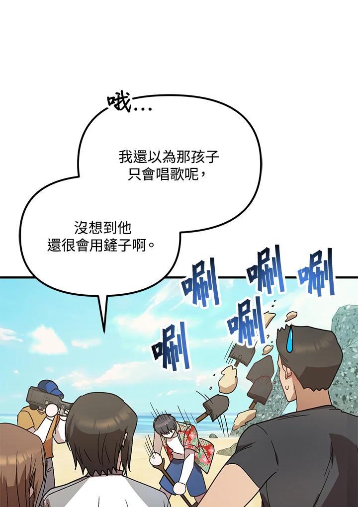 《超级巨星的才华书库》第44话 第87页