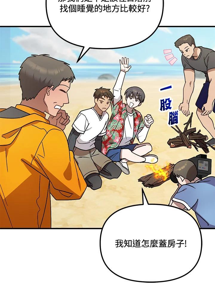 《超级巨星的才华书库》第44话 第78页