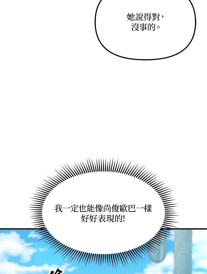《超级巨星的才华书库》第44话 第39页