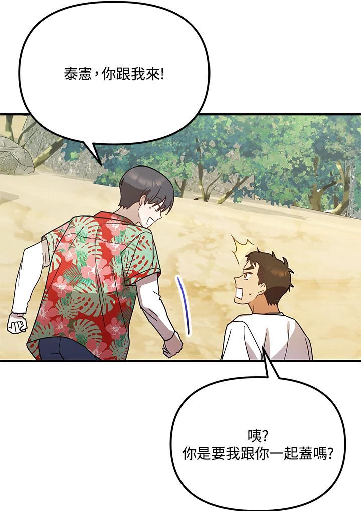 《超级巨星的才华书库》第44话 第82页