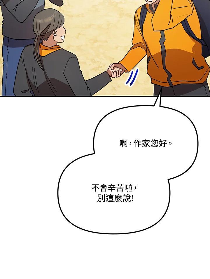 《超级巨星的才华书库》第44话 第50页
