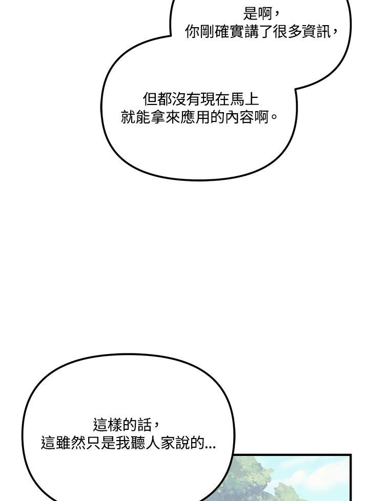 《超级巨星的才华书库》第44话 第66页
