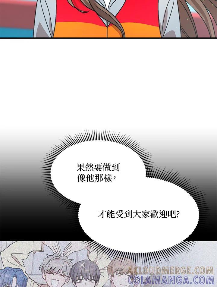 《超级巨星的才华书库》第44话 第25页