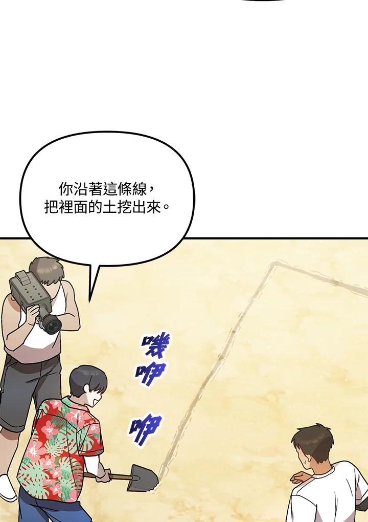 《超级巨星的才华书库》第44话 第83页