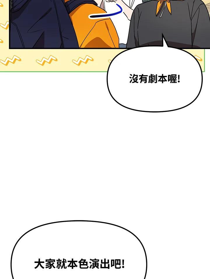 《超级巨星的才华书库》第44话 第52页