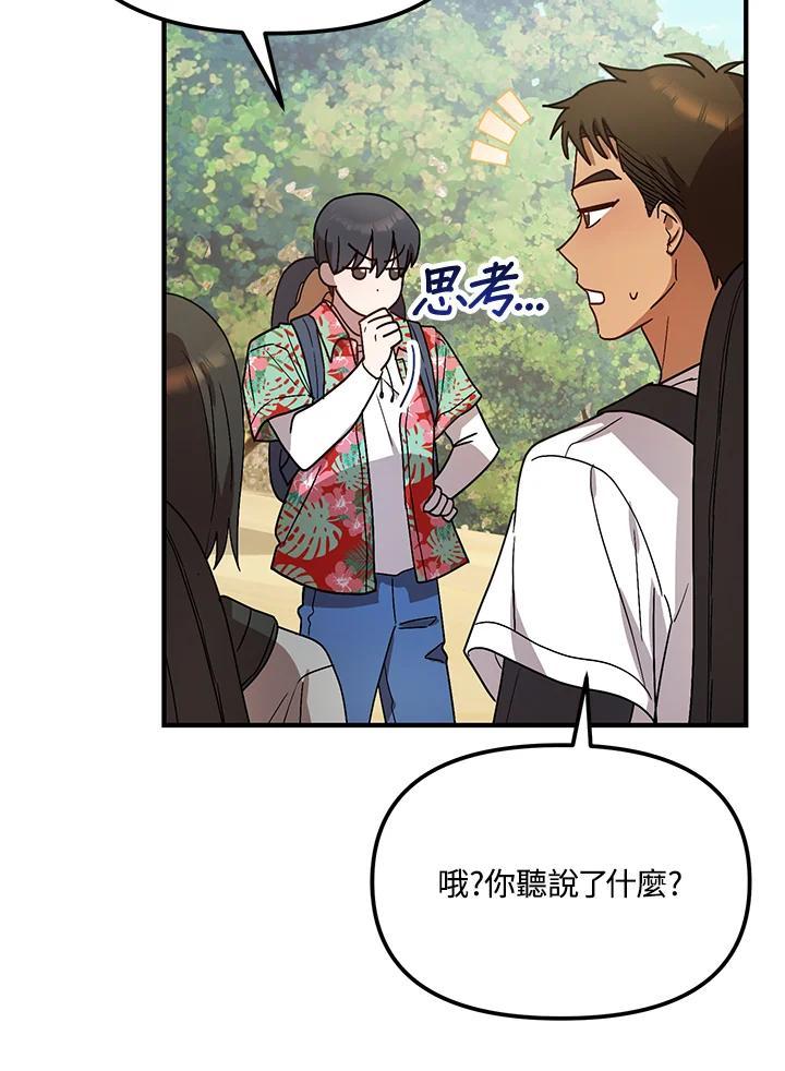 《超级巨星的才华书库》第44话 第67页