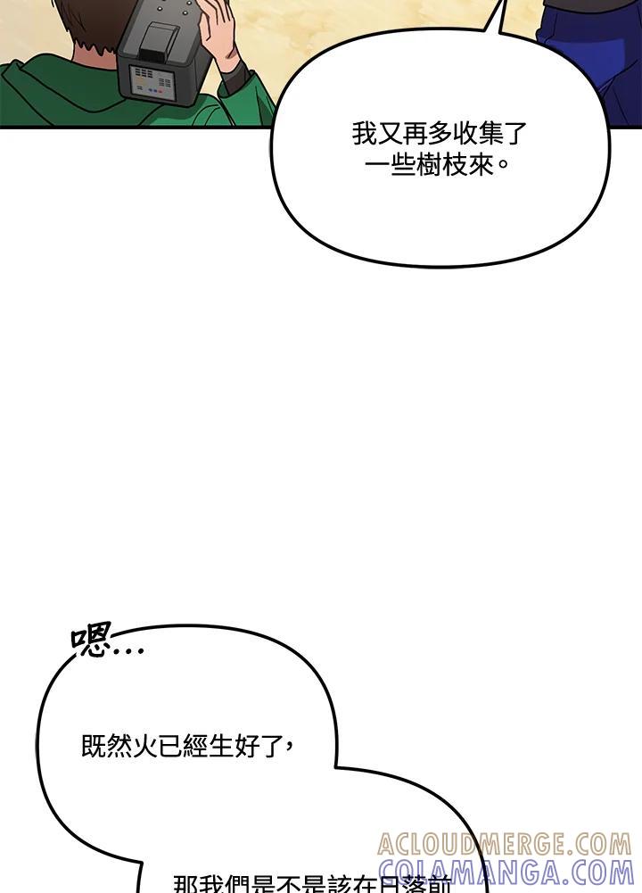 《超级巨星的才华书库》第44话 第77页
