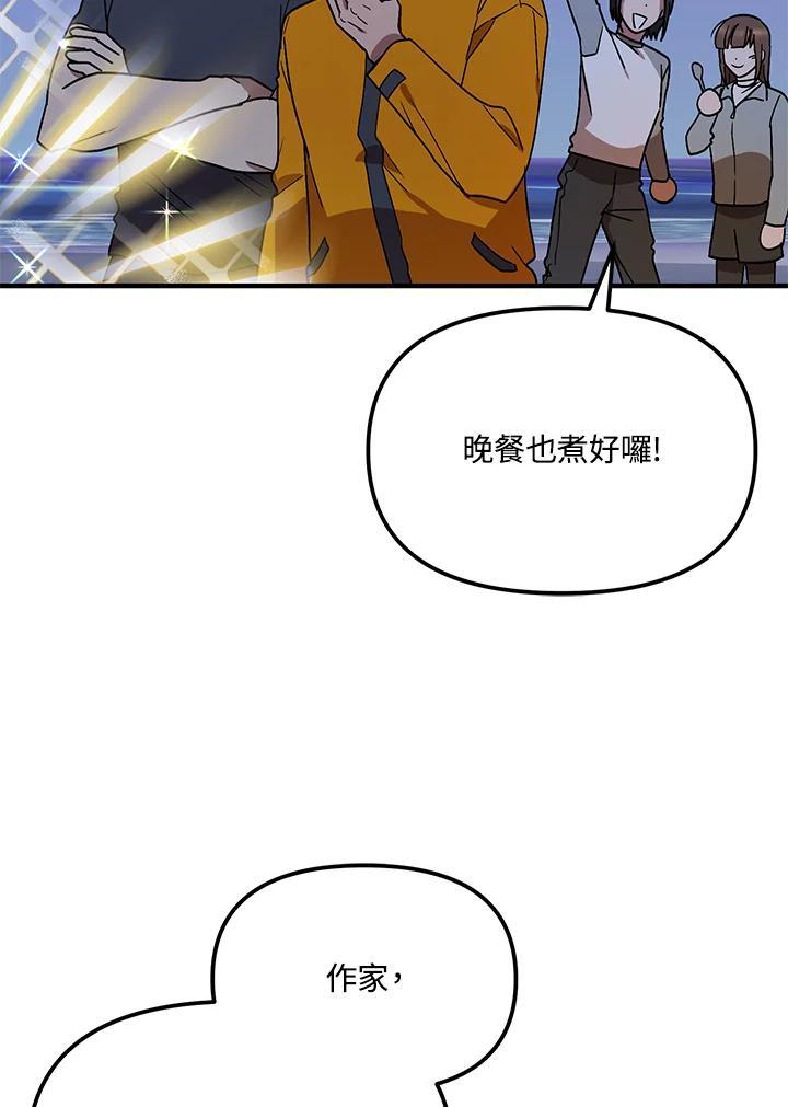 《超级巨星的才华书库》第44话 第94页