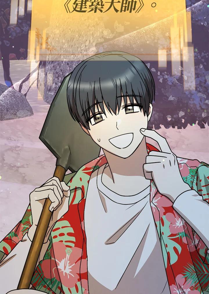 《超级巨星的才华书库》第44话 第100页