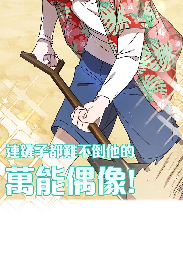 《超级巨星的才华书库》第44话 第86页
