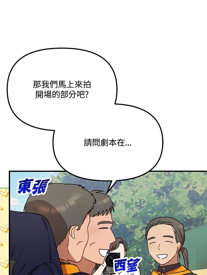 《超级巨星的才华书库》第44话 第51页