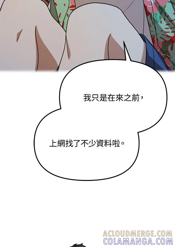 《超级巨星的才华书库》第44话 第101页