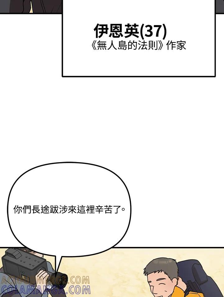 《超级巨星的才华书库》第44话 第49页