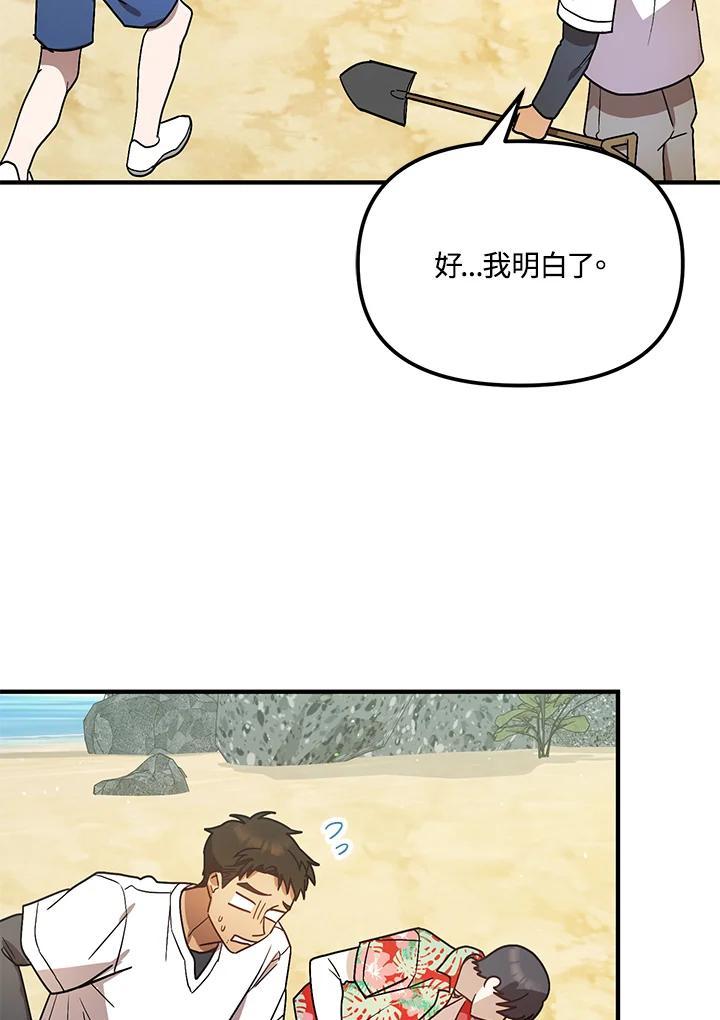 《超级巨星的才华书库》第44话 第84页