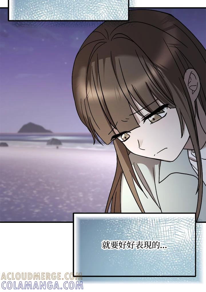 《超级巨星的才华书库》第44话 第105页