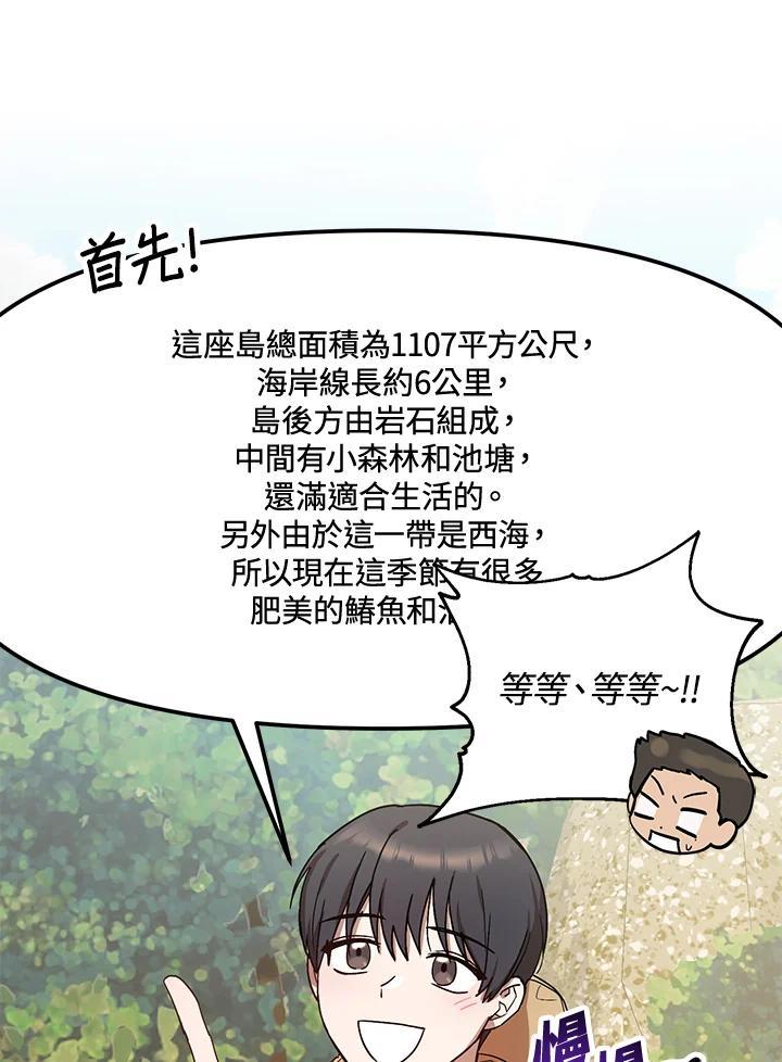 《超级巨星的才华书库》第44话 第63页