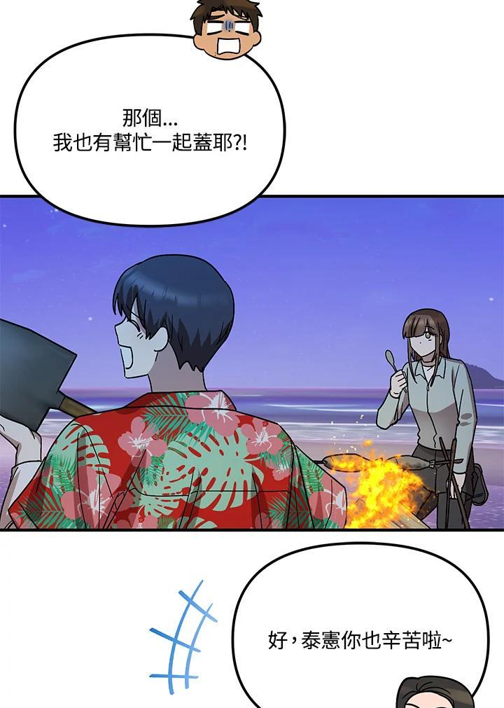 《超级巨星的才华书库》第44话 第102页