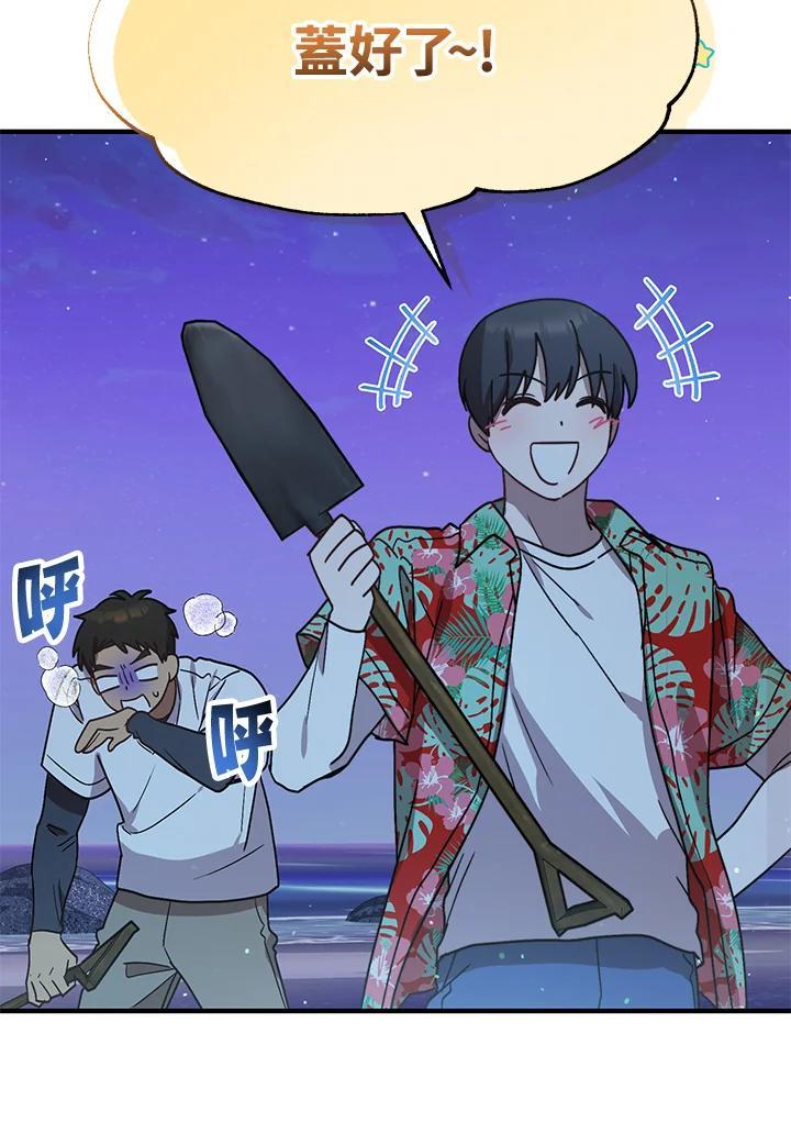 《超级巨星的才华书库》第44话 第91页
