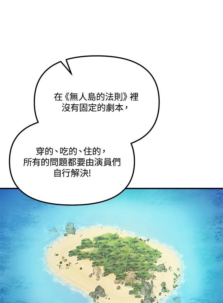 《超级巨星的才华书库》第44话 第55页