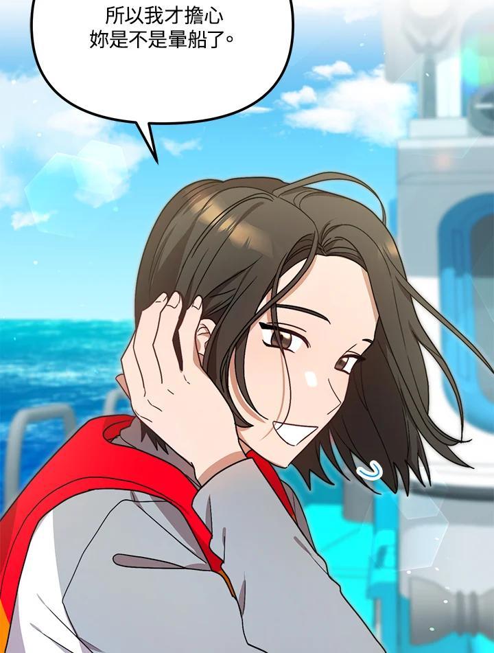 《超级巨星的才华书库》第44话 第30页