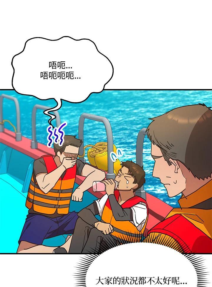 《超级巨星的才华书库》第44话 第11页