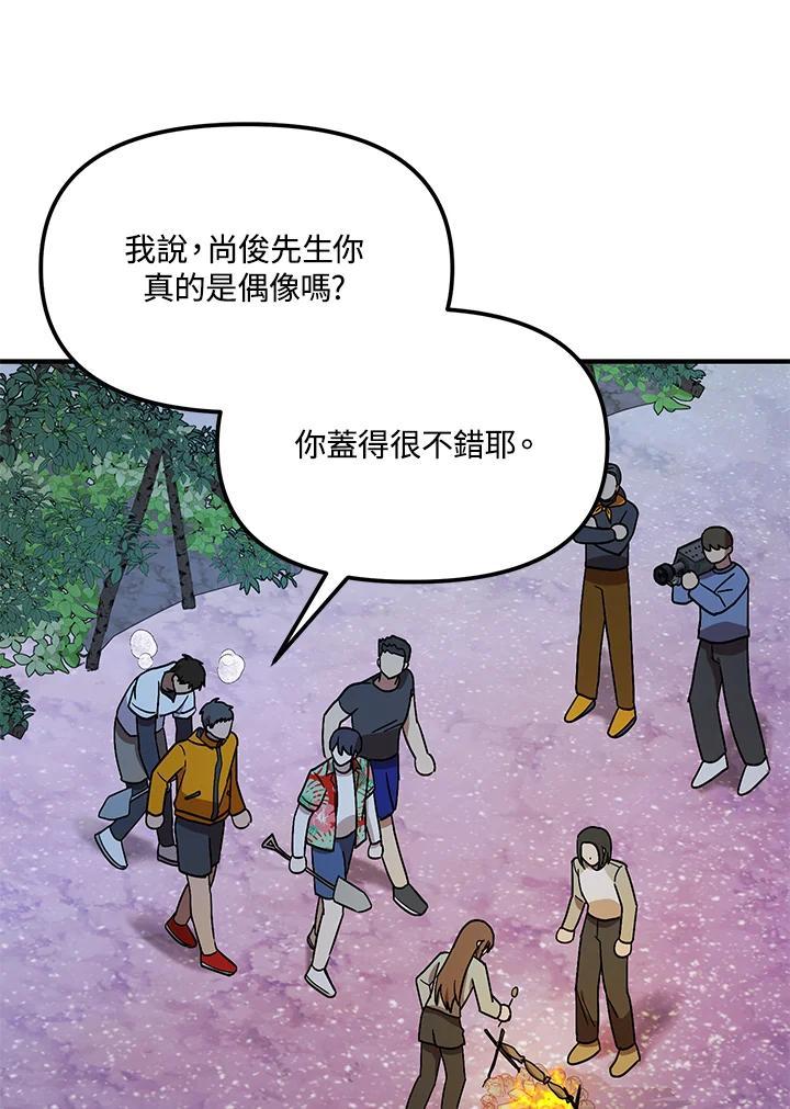 《超级巨星的才华书库》第44话 第96页