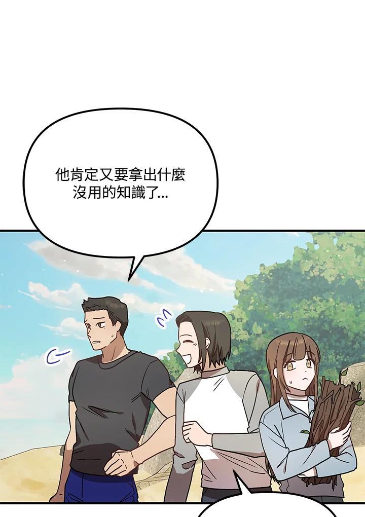 《超级巨星的才华书库》第44话 第79页