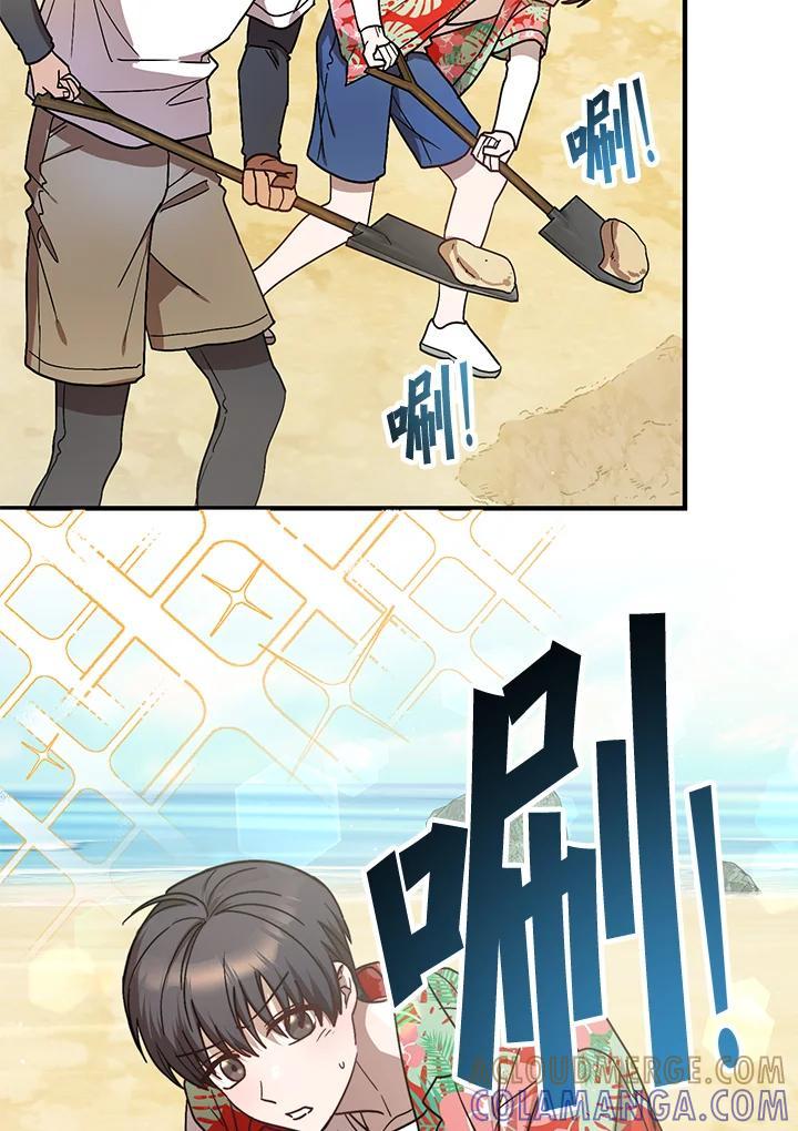 《超级巨星的才华书库》第44话 第85页