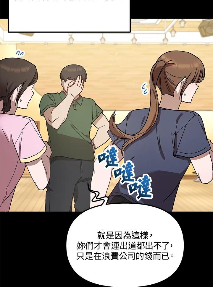 《超级巨星的才华书库》第45话 第68页