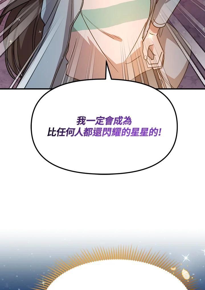 《超级巨星的才华书库》第45话 第82页