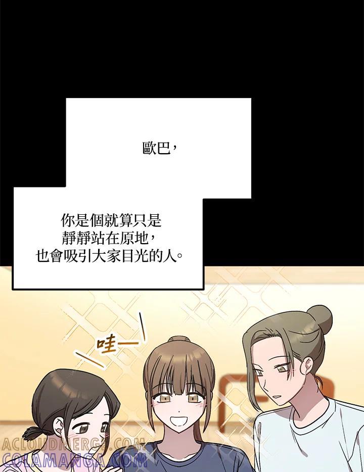 《超级巨星的才华书库》第45话 第57页