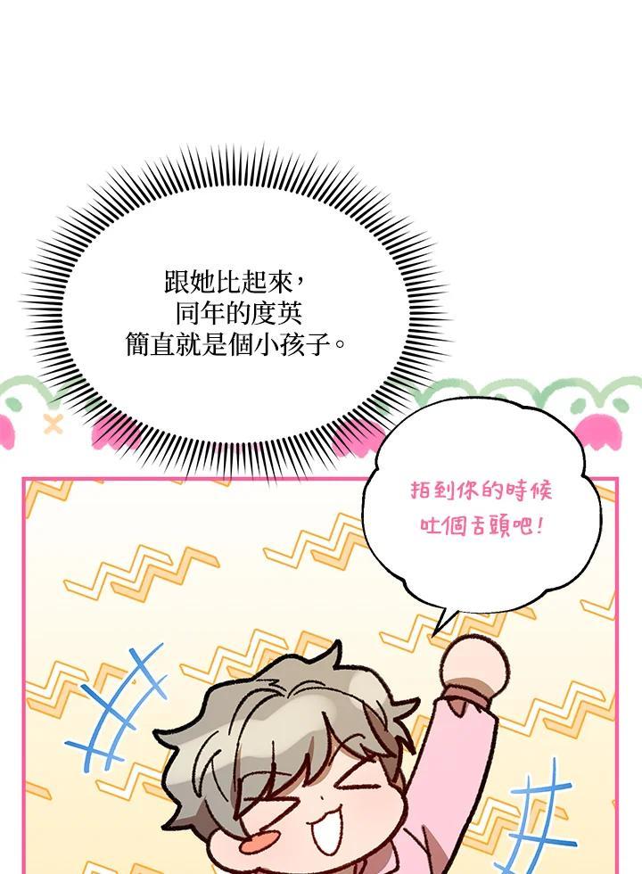 《超级巨星的才华书库》第45话 第43页