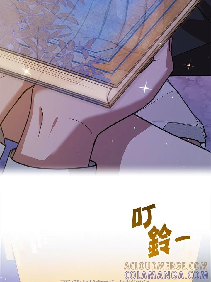 《超级巨星的才华书库》第45话 第93页